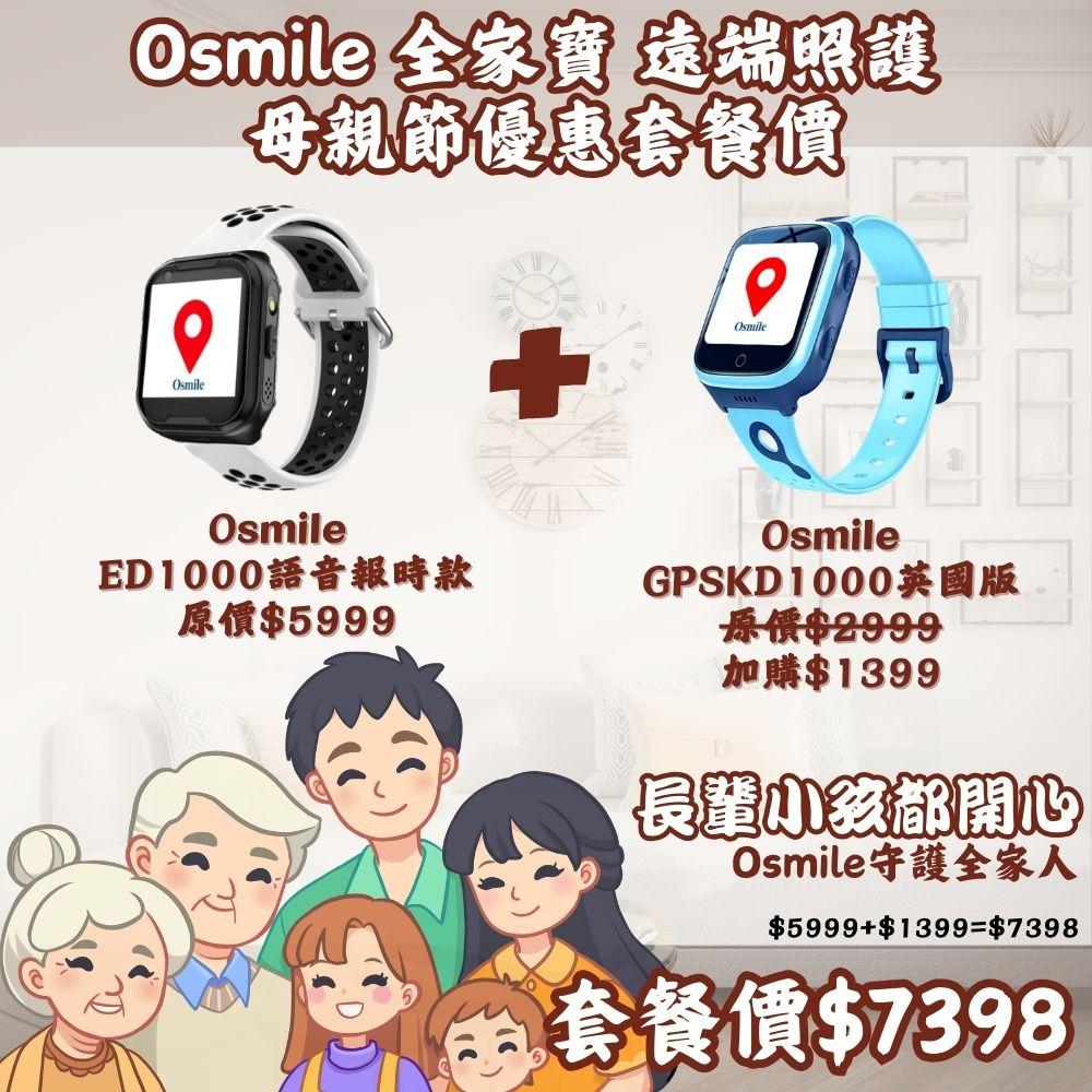 台灣區 | Osmile全家寶母親節套組開賣&抽獎活動