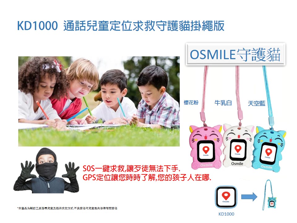 Osmile KD1000 通話兒童定位求救守護貓 (掛繩版, 內含錶帶)