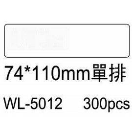 宣彥辦公文具購物網,華麗牌 WL-5012點陣式白色電腦列印標籤