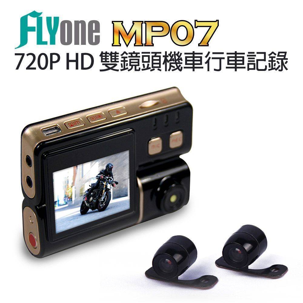 FLYone MP07 前後雙鏡720P機車專用行車紀錄器