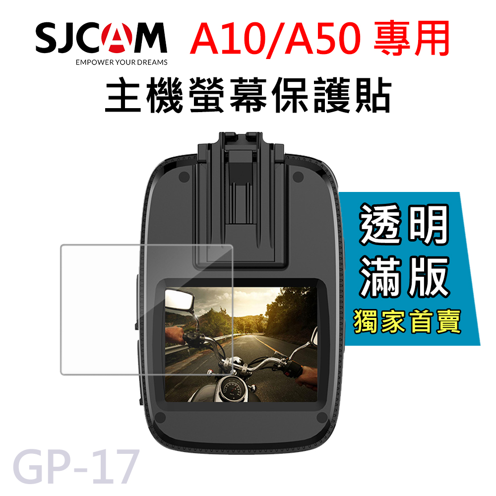 SJCAM A10 /A50 密錄器專用 主機螢幕保護膜 保護貼