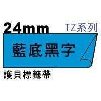 宣彥辦公文具購物網,BROTHER TZe-551藍底黑字護貝標籤帶(24mm)