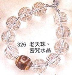 品號:326-1品名:六字大明雕刻水晶+天珠手鍊