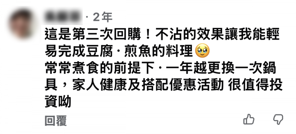 不沾的效果，讓我能輕易完成豆腐·煎魚的料理