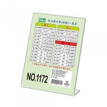 宣彥辦公文具購物網,LIFE NO.1172直式壓克力商品標示架