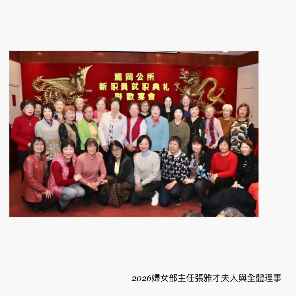 2026.01.12多多倫多龍岡在關和燊元指導下舉行了2026年度新職員就職典禮，過程順利圓滿成功。