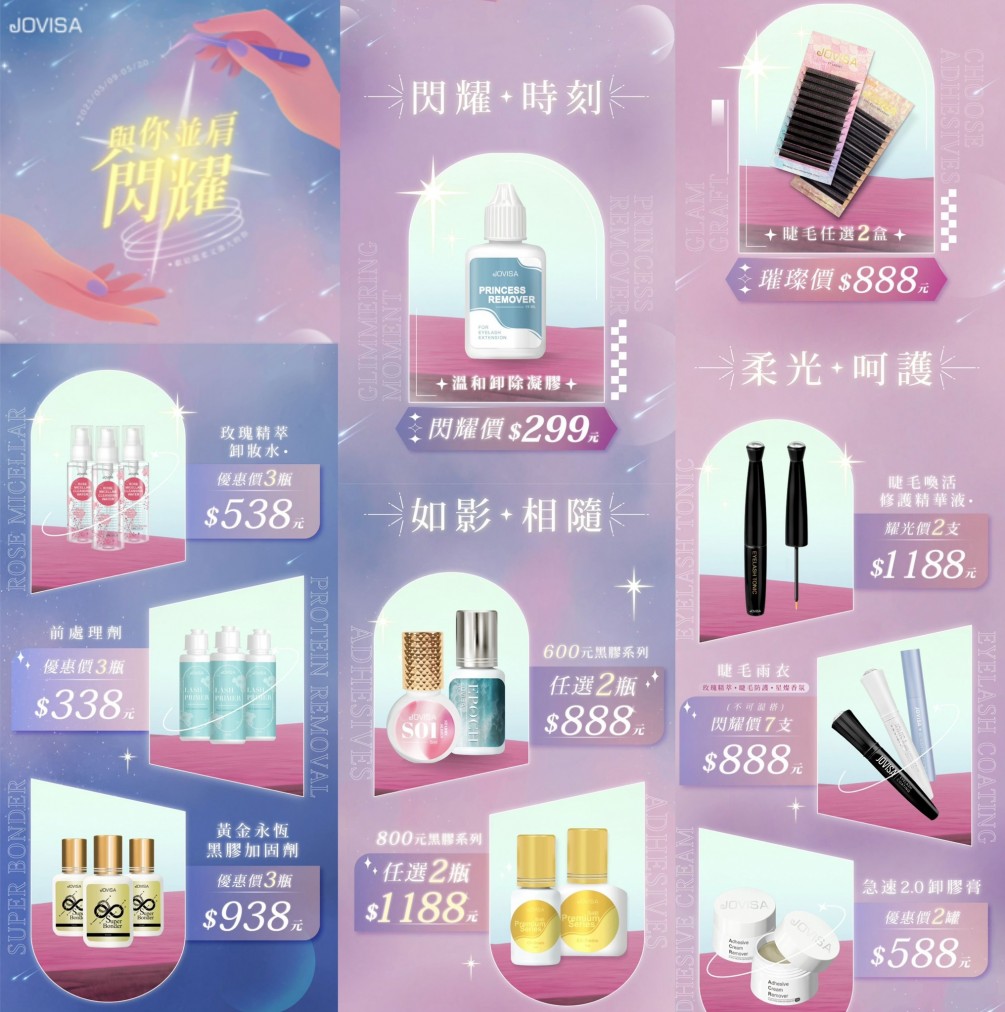 Jovisa 與你並肩閃耀優惠活動 活動時間：即日起～5/20止 如需詢問購買請加line由專人為您服務~