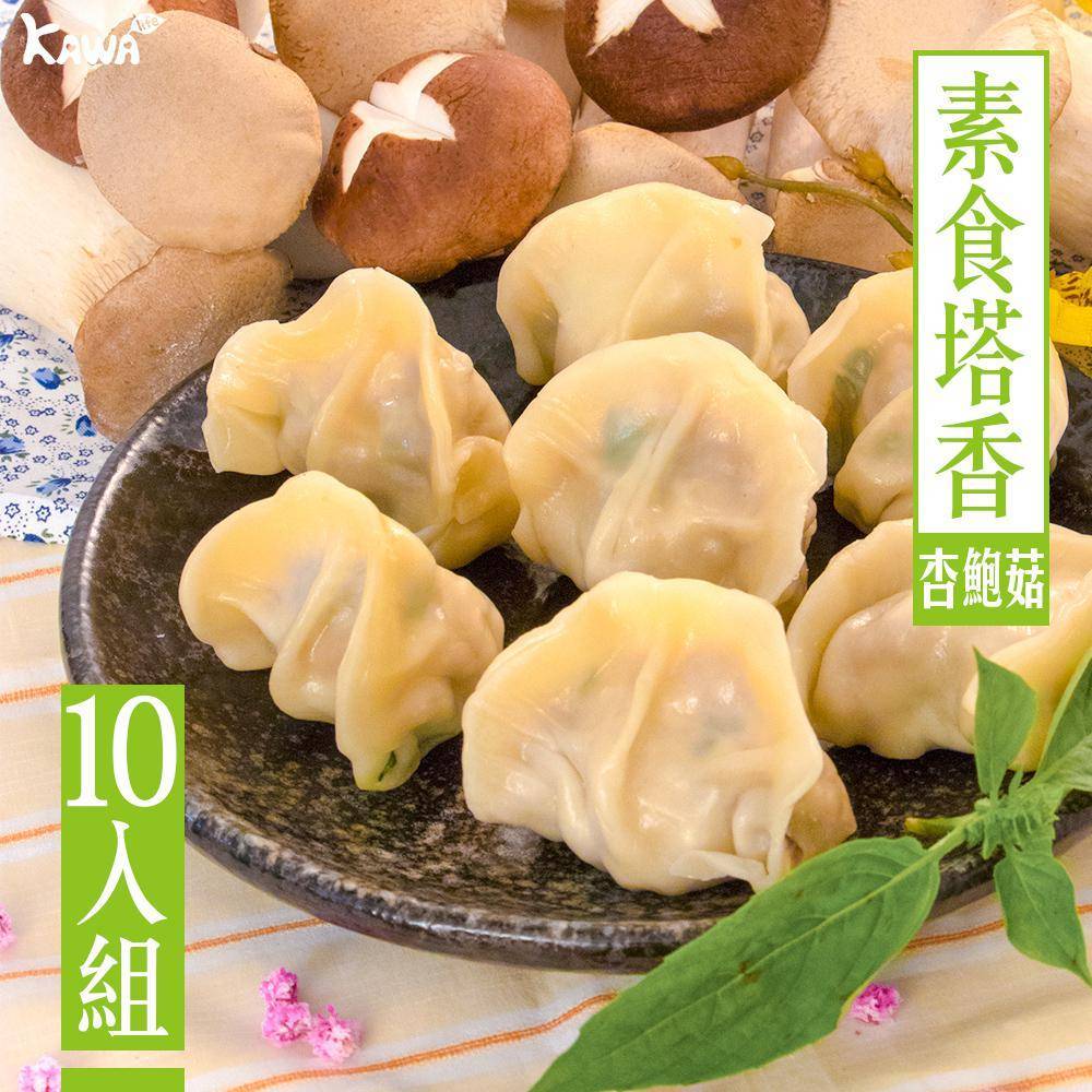 【KAWA巧活】健康素食手工水餃(10包)