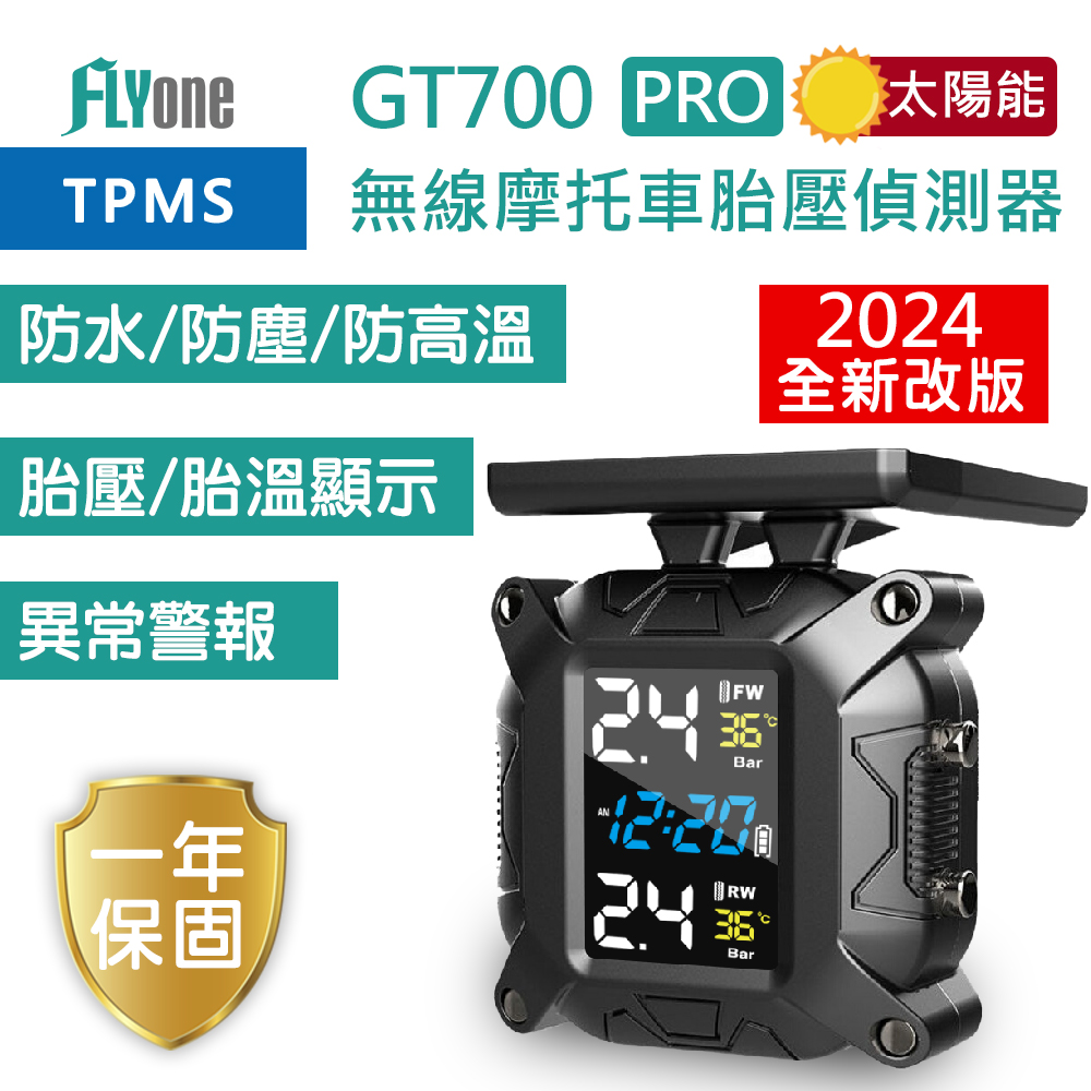 FLYone GT700 PRO  無線太陽能TPMS 摩托車胎壓偵測器 胎外式彩色螢幕