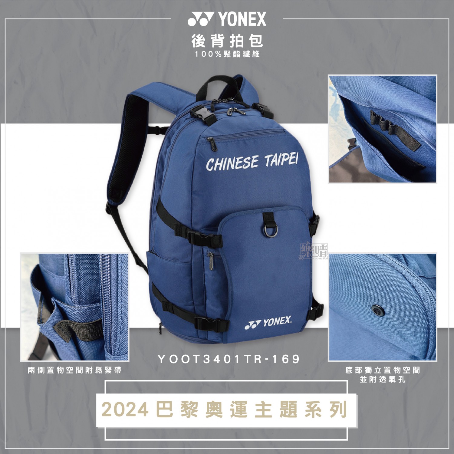 YONEX 奧運後背包 YOOT3401TR-169