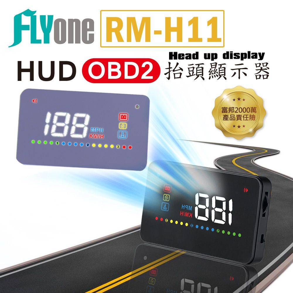 FLYone RM-H11 彩色增強功能 升級版HUD OBD2 抬頭顯示器