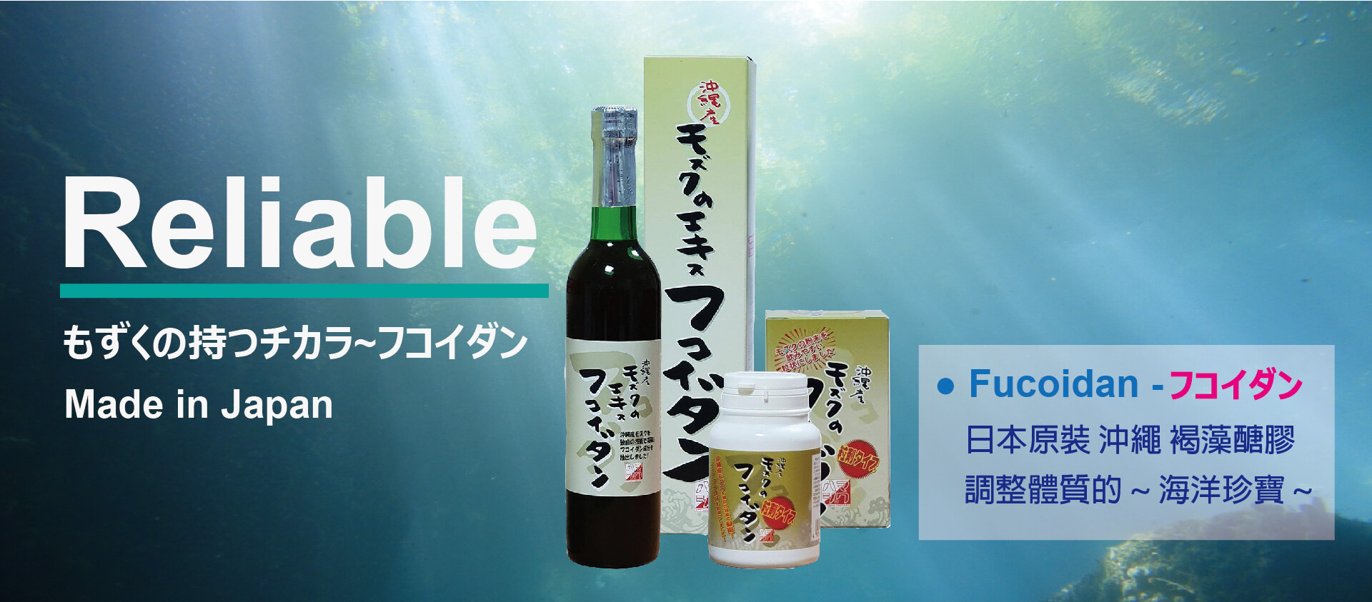 日本沖繩褐藻糖膠含多醣體有效成分含量最高，對身體有相當助益，沖繩也是有名的長壽村