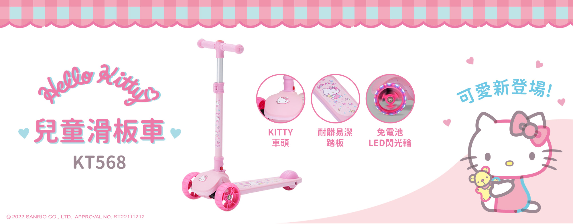 Hello Kitty兒童滑板車KT568新登場