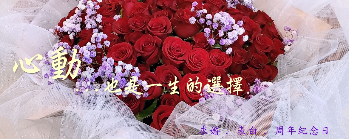 不是一時心動，是一生的選擇