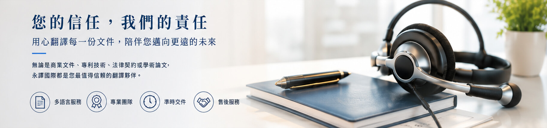 智準翻譯社為您提供最智慧精準的翻譯服務