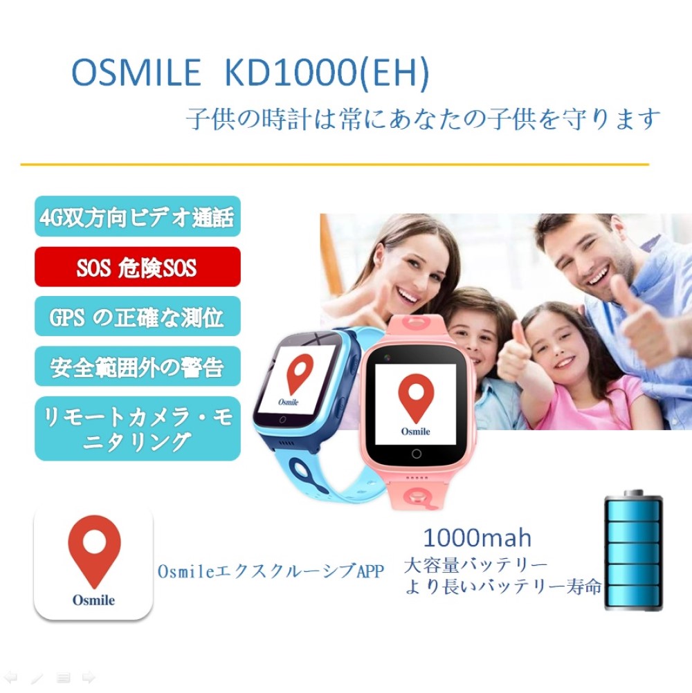 Osmile GPSKD1000 子供用ポジショニングウォッチ