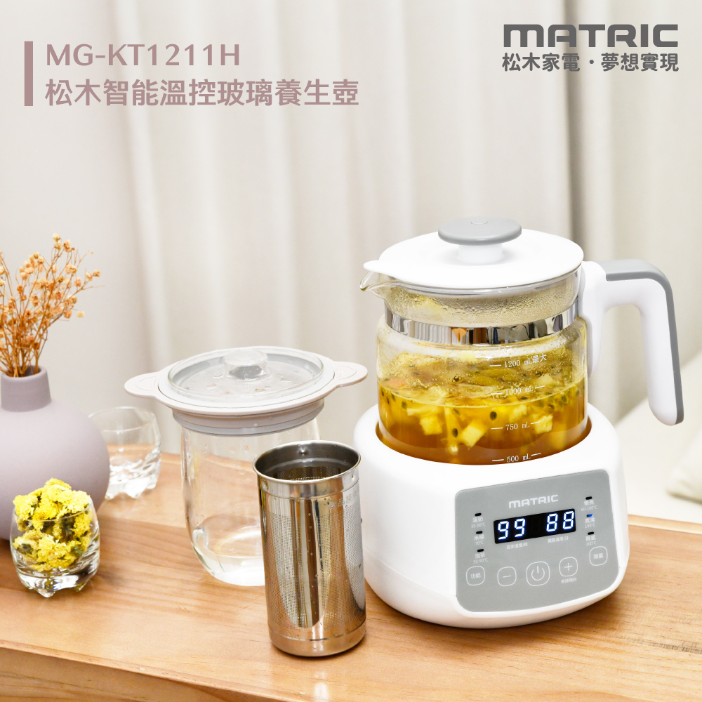 智能溫控玻璃養生壺MG-KT1211H (附 玻璃燉盅x不鏽鋼濾網杯)
