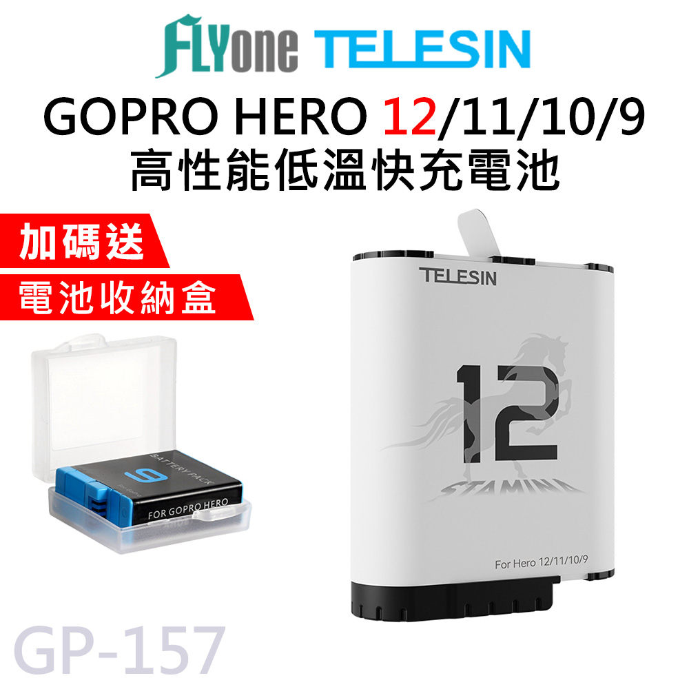 (送電池收納盒) GP-157 TELESIN泰迅 高性能低溫快充電池 適用 GOPRO 12/11/10/9