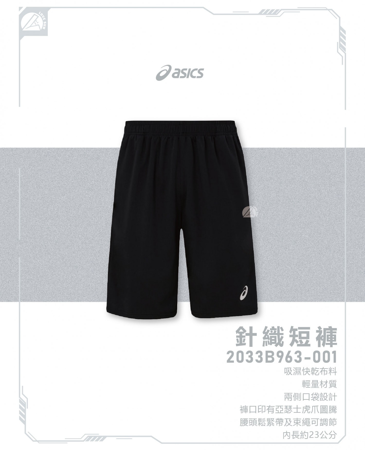 亞瑟士 針織短褲 2033B963-001