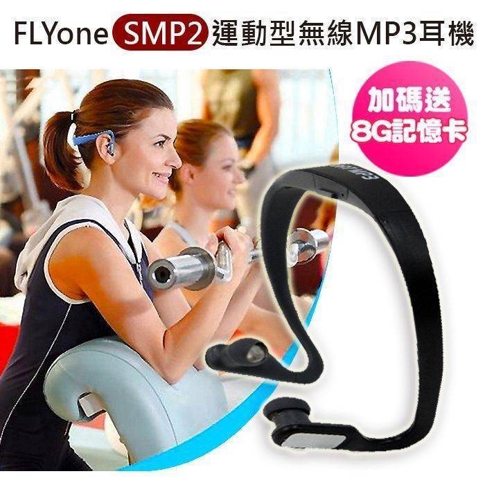 FLYone SMP2(+8G記憶卡)運動型 後掛式 二合一無線MP3耳機