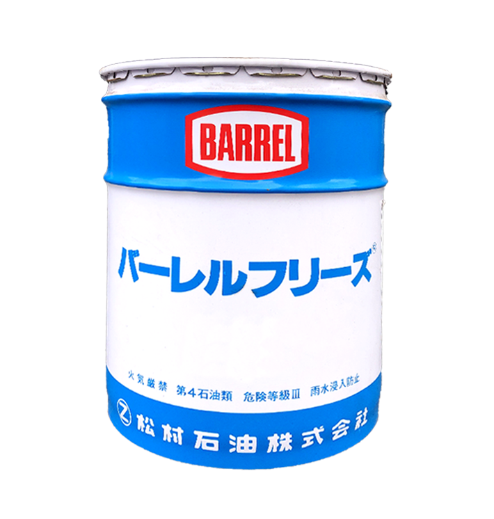 BARREL FREEZE 冷凍機油