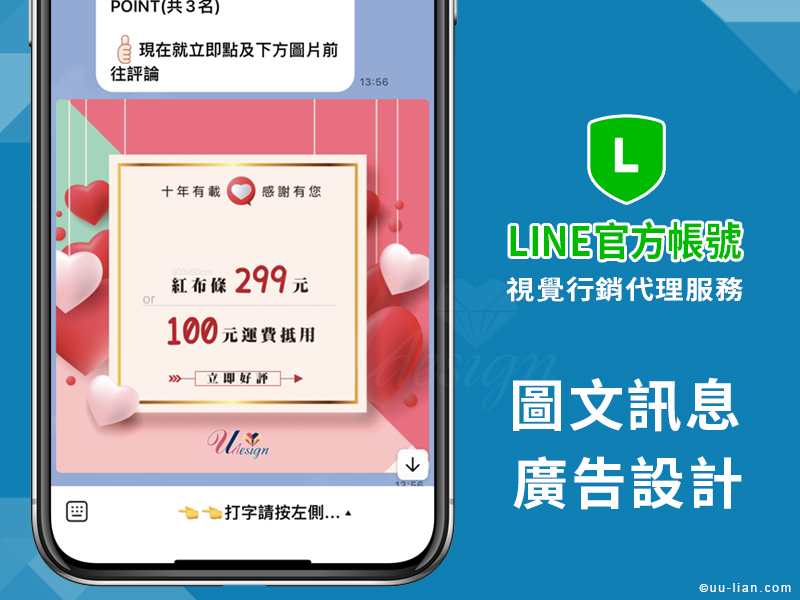 LINE官方帳號-圖文訊息設計