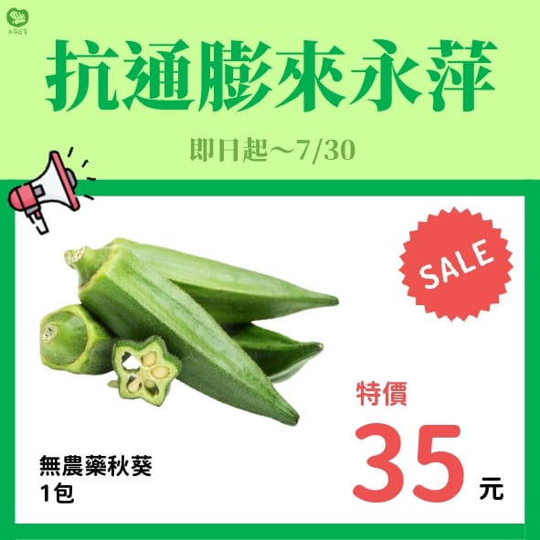 永萍抗漲特惠季！！