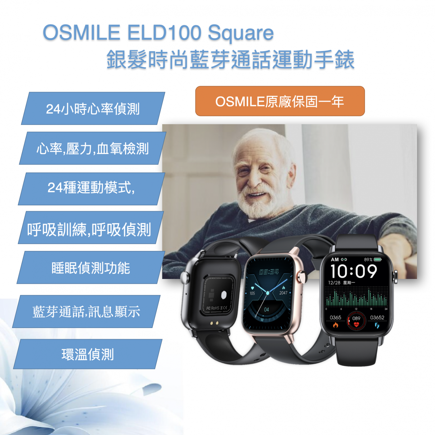 Osmile ELD100 Square 心率/壓力/血氧/呼吸 藍芽通話健康管理手錶