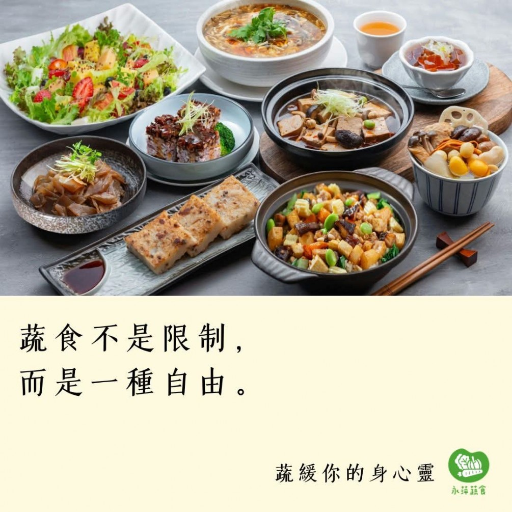 蔬食不是限制， 而是一種自由。