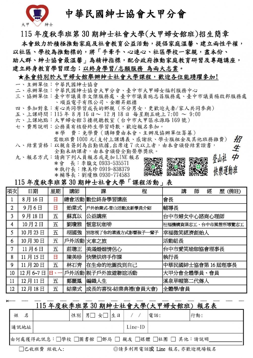 大甲分會115年秋季班招生簡章