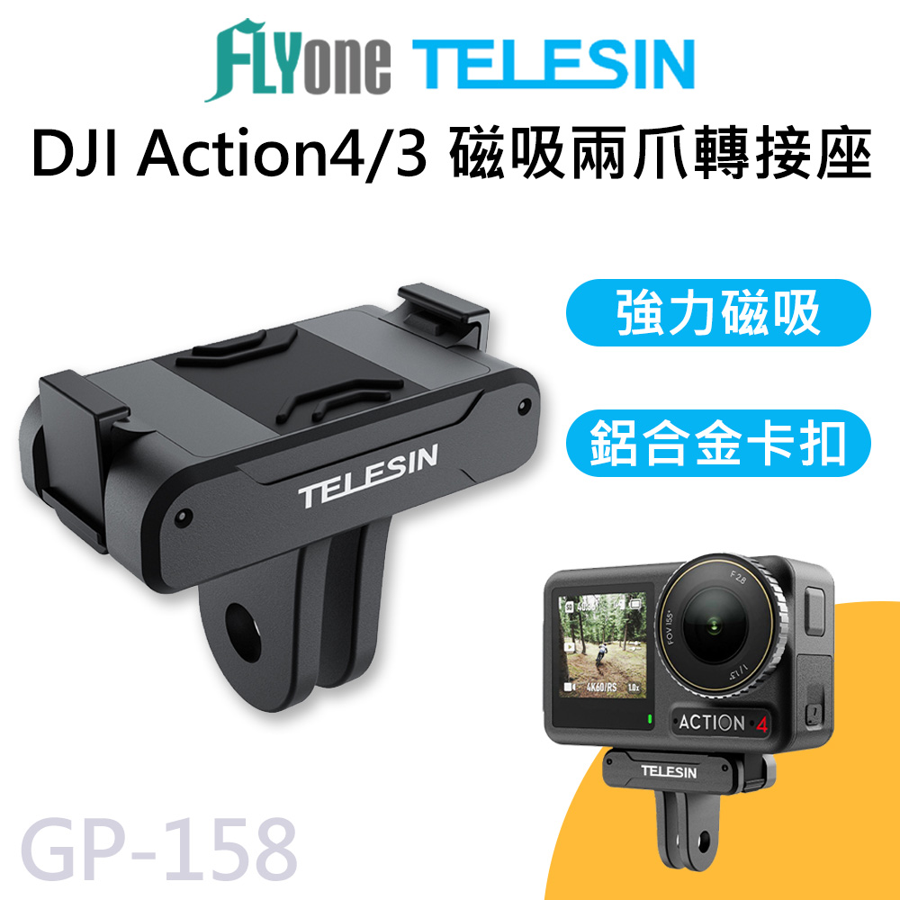 GP-158 TELESIN泰迅 鋁合金 磁吸兩爪轉接座 適用 DJI Action4/3