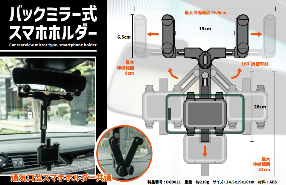 	【idea-auto】 360度回転バックミラー車載ホルダー