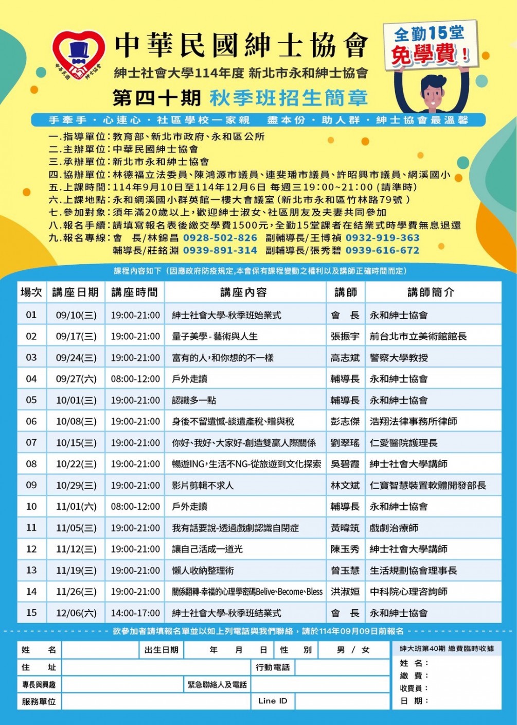 永和分會114年秋季班招生簡章