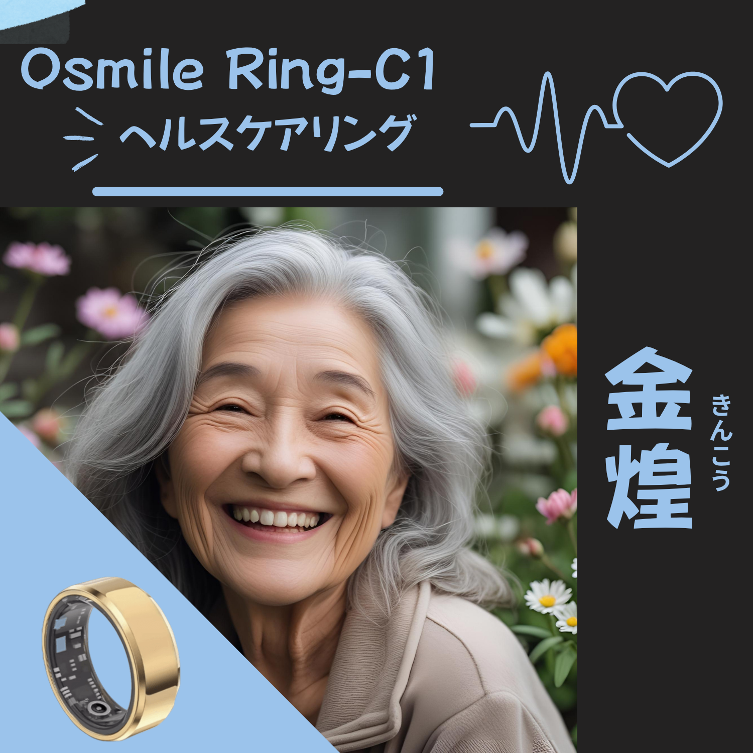 Osmile 金煌 Ring-C1 ヘルスケアリング