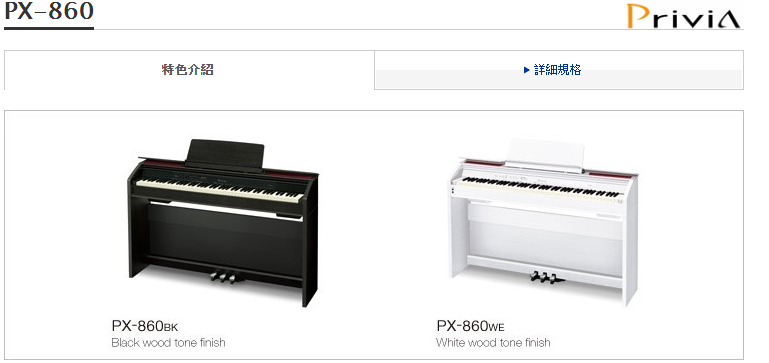 全新 casio 數位電鋼琴PX-860