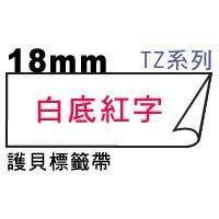 宣彥辦公文具購物網,BROTHER TZe-242白底紅字護貝標籤帶(18mm)