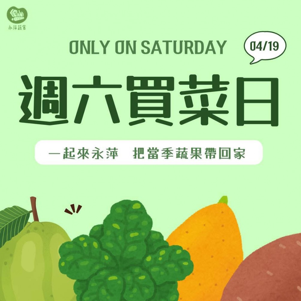 一起來永萍 把最健康的當季蔬果帶回家吧❤️