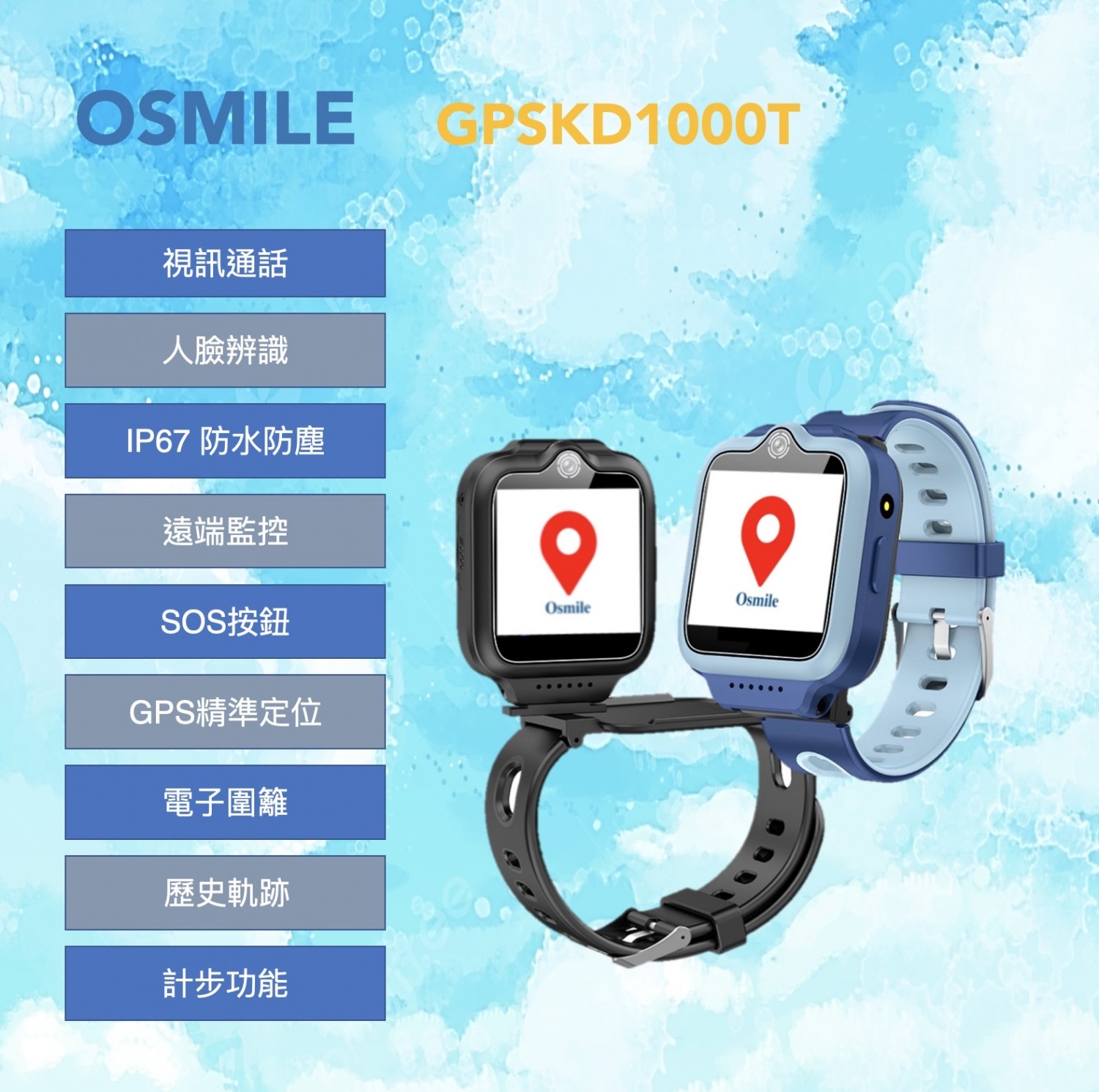 Osmile GPSKD1000T 可旋轉 前後雙鏡頭 GPS安全定位兒童智能手錶 (YI)