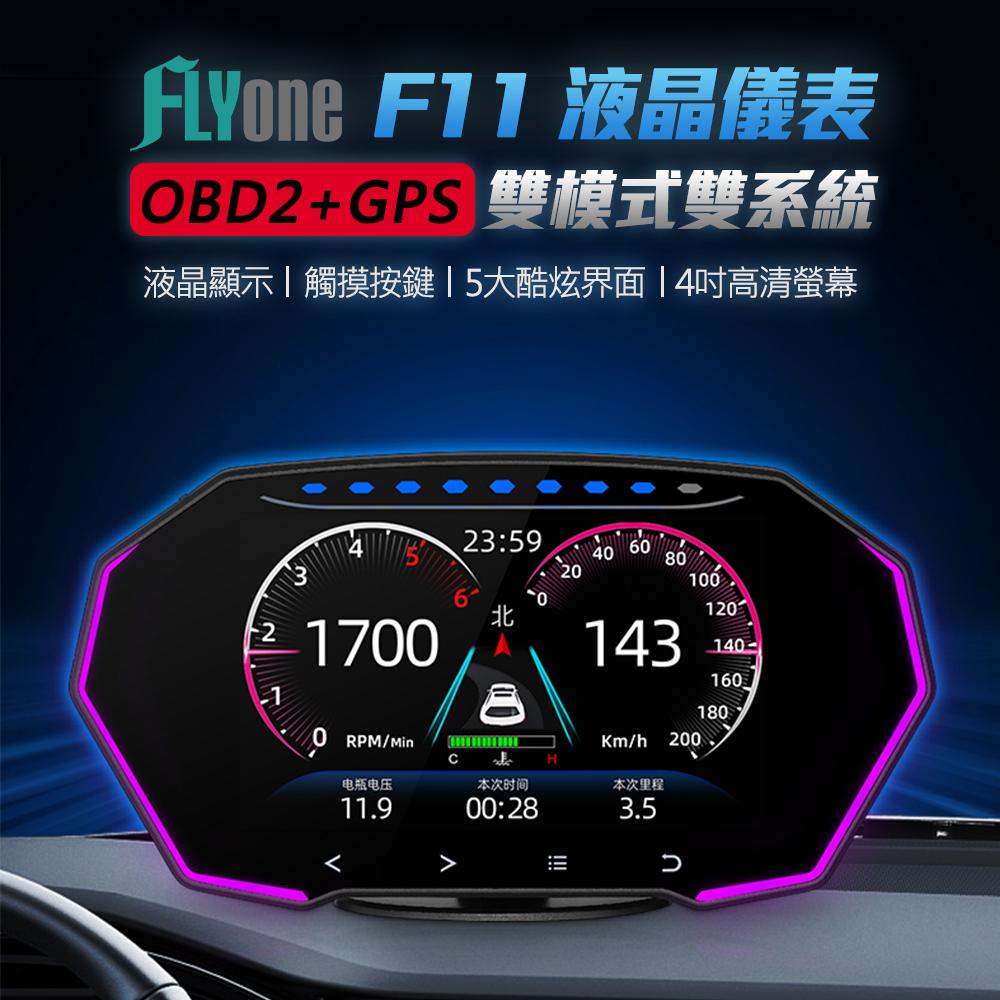 FLYone F11 4吋 液晶儀錶 觸控按鍵 OBD2+GPS 雙系統多功能 汽車抬頭顯示器