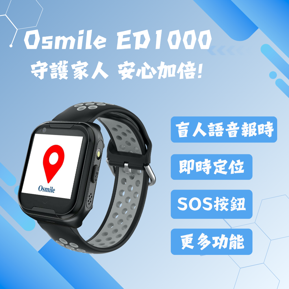 Osmile ED1000 全新升級｜盲人語音報時功能登場！