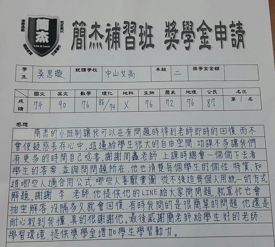 台北市中山女高 二年級 吳思璇 段考班排第一名
