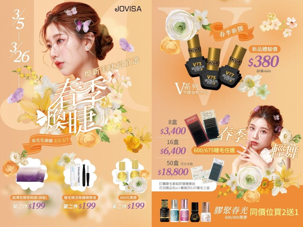 Jovisa 春季煥睫優惠活動 活動時間：即日起～3/26止 如需詢問購買請加line由專人為您服務~
