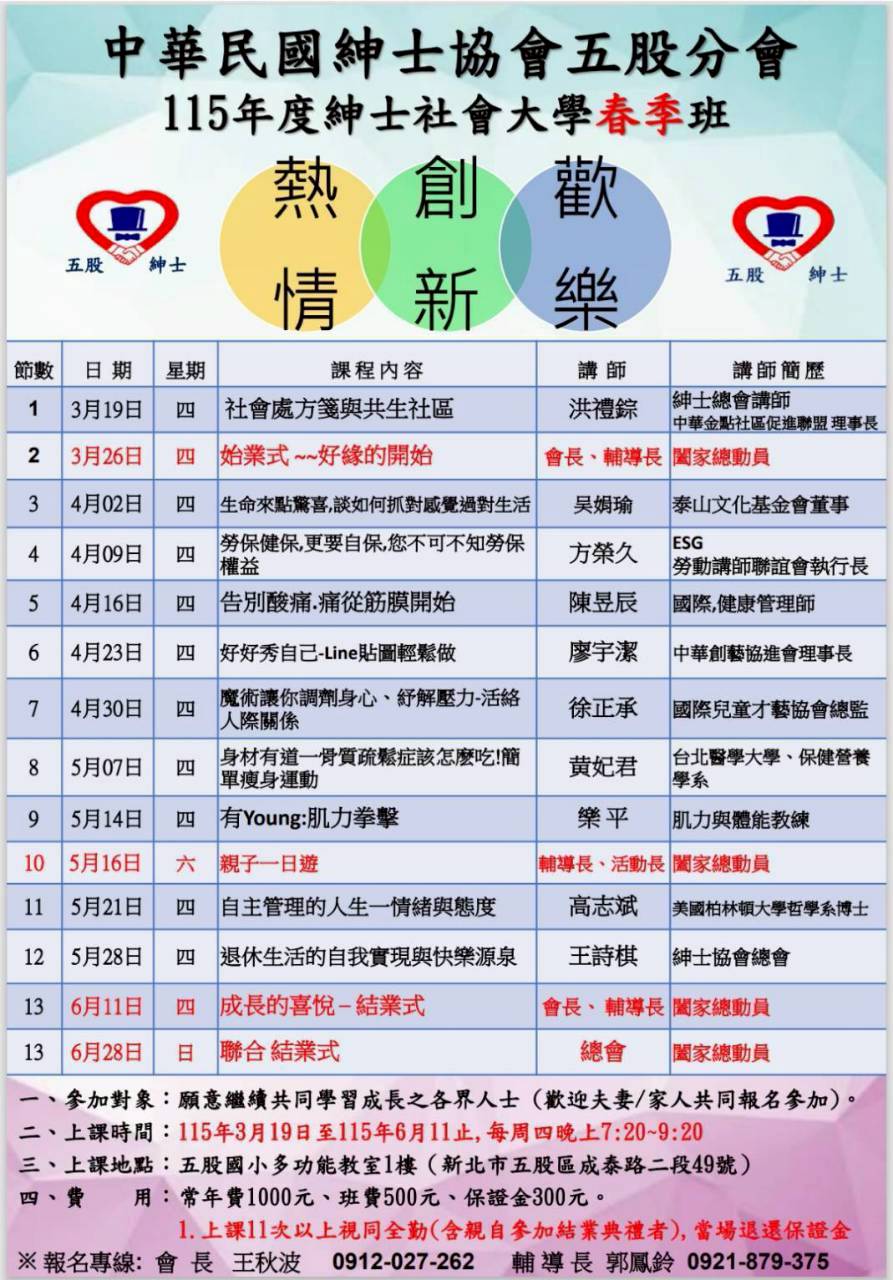 五股分會115年春季班招生簡章