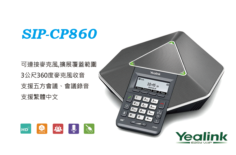 Yealink CP860 網路會議電話