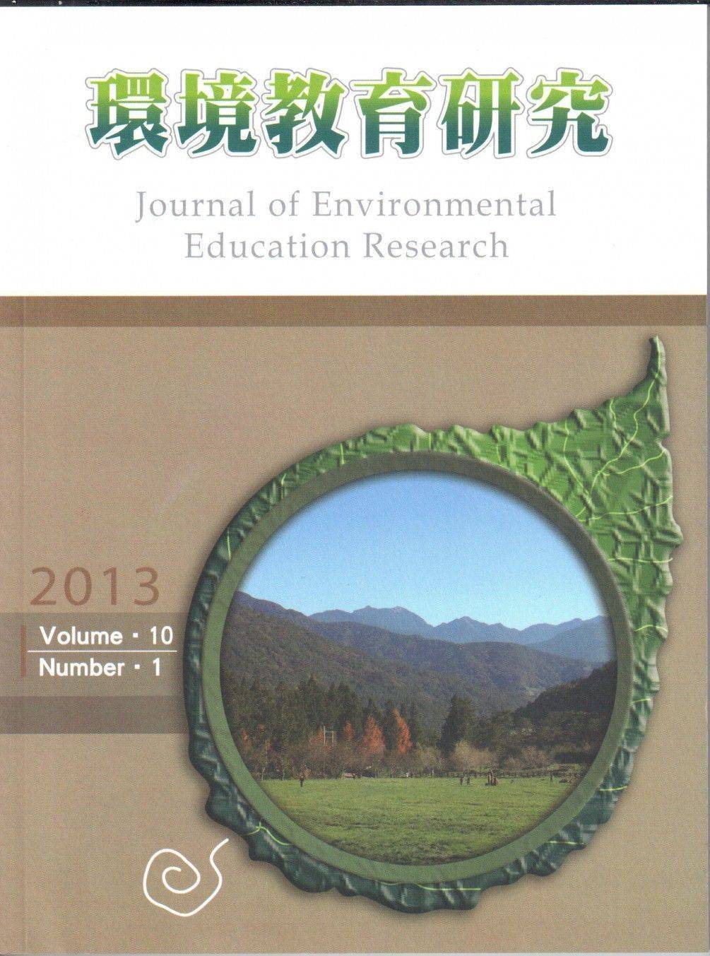 環境教育研究第十卷第1期2013
