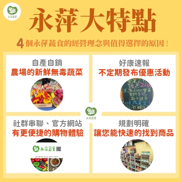 4個永萍蔬食的經營理念與值得選擇的原因