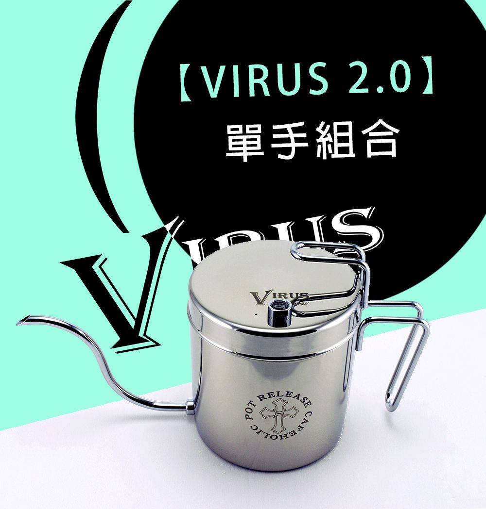 【VIRUS 2.0】單手組合 *免運*