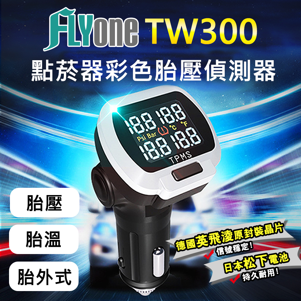 FLYone TW300 TMPS 點菸器彩色無線胎壓偵測器
