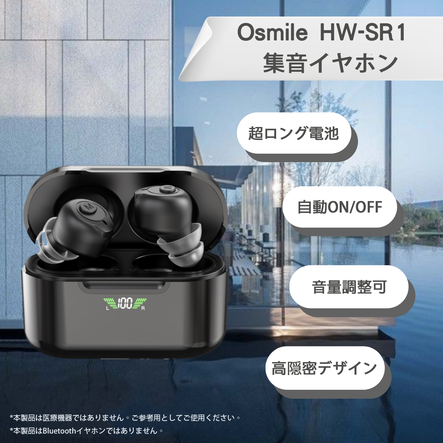 Osmile HW-SR1 銀髮族 集音イヤホン