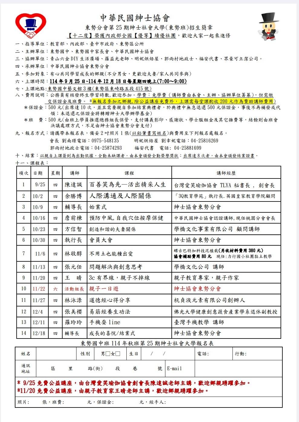 東勢分會114年秋季班招生簡章